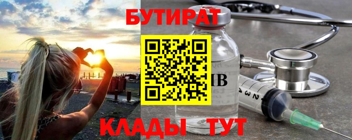 Бутират Butirat  Вход с VPN  БУТИРАТ  Тара 