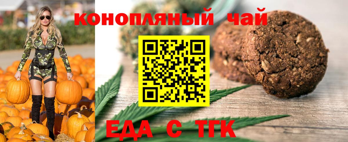 Еда ТГК марихуана  Вход с VPN  Тара 