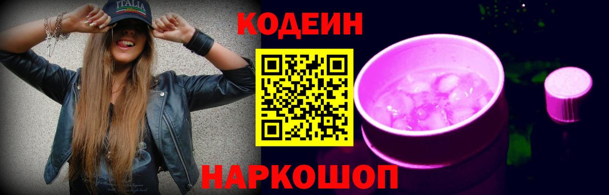 Кодеиновый сироп Lean напиток Lean (лин) Тара